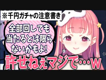 地元のゲーセンの千円ガチャに敗北する笹木