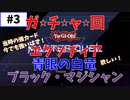 #3 初心者、ガチャを回す。【遊戯王マスターデュエル】