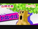 【星のカービィ　スターアライズ　Part.5】最初のボスはやっぱりこいつだ【山神兄弟】
