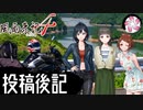 【風雨＃62-EX】凡人が行く記者旅