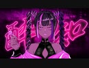 【オリジナルMV】酔いどれ知らず/kanaria（covered by teto）歌ってみた