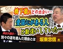 神谷宗幣が激白！橋下徹氏との出会い、そして別々の道を選んだ理由…【DIY cafe 坂東忠信】#028-1