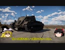 【War Thunder#2】後ろ向き駆逐戦車アーチャーは使えるのか？【ゆっくり実況】