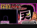 【マイクラ人狼】ロボロのラッキーショット炸裂！？犠牲者は一体誰？？の感想 2022年5月29日