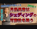 【世界一嫌われ医者】月経異常はシェディングの可能性も疑うこと【#内海聡】 【#うつみん】