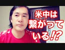 C国！高市早苗を狂人扱い！これは日本に対する宣戦布告か！戦争の始まる瞬間.勝敗の決まる瞬間.そして戦後どうなるのかを考えておこう！米中は裏で繋がっている！騙されるな日本！