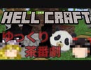 【MINECRAFT】地獄のマイクラ日記：EP07～ゆっくり茶番劇～【Enigmatica 6 Expert】