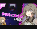 Ibリメイク版を楽々クリアするひまりちゃん【Ib】【VOICEVOX実況】#7
