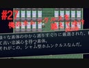 【リョナ】冥土達ーシスターズー #27【ゆっくり実況】【俺のホムンクルスを越えてゆけ2022年版】