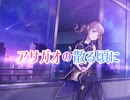 【プロセカ】アサガオの散る頃に　　master