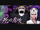 BLEACH ブレソル実況 part2497(死の息吹)