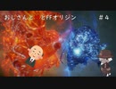 【虚音イフ実況】ストーリー重視で語るおじさんと妖とFFオリジン#4