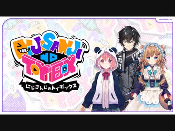 【出演：笹木咲/アクシア・クローネ/エリー・コニファー】にじさんじのTOYBOX！