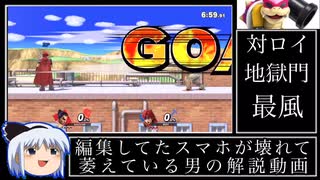 【スマブラSP】カズヤでスマホ壊れた腹いせをするだけの動画【ゆっくりリプレイ解説13】