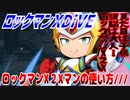 【実況】ロックマンXDiVE～ロックマンX2Xマンの使い方///～