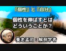 養老孟司 「人間を数字にする情報化社会」