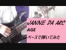『Janne Da Arc 』AGE弾いてみた『ベース』