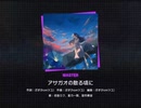 プロセカ  アサガオの散る頃に  マスター  フルコンボ！
