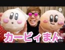 【再再編集版】カービィ満己を11億口で超残Cockに食べてみたw【Hikakin_Mania】