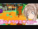 【スプラトゥーン２】神に誓ってエロ要素のないガチマ実況【ボイスロイド実況プレイ】24