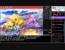 【Twitch生放送録画】RTA in バーチャル大霊界『チョコボGP』
