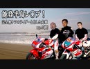 能登半島レ◯プ！完全無ケツのライダーと化した先輩　mp.3 (終)