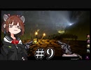 【voiceroid実況】きりたん vs 神話 part.9【Forgive Me Father】