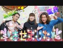●MTM Trip●【番外編】【第3章　 ついに二人が変身！？】
