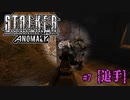 【S.T.A.L.K.E.R. Anomaly】第七話「追手」【ゆっくり実況プレイ】