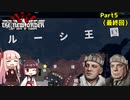 【HoI4実況】ケメロヴォ（ユーリ―王子ルート）　Part5（最終回）【TNO mod】
