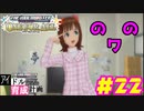 敏腕P初めての765プロ育成計画　アイドルマスター ワンフォーオールをプレイpart22【実況】