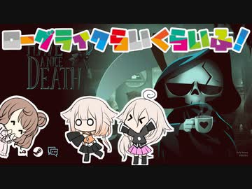 【HAVE A NICE DEATH】ローグライクらいくらいふ！21階目【CeVIO実況プレイ】