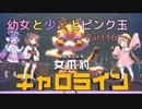 【星のカービィ ディスカバリー】幼女と少女とピンク玉　Part16【ウナきり実況プレイ】【月読アイ実況プレイ】