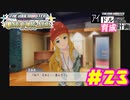 敏腕P初めての765プロ育成計画　アイドルマスター ワンフォーオールをプレイpart23【実況】