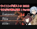 【ウイニングポスト9 2022】それ行け弾丸列車！Part5【VOICEROID実況プレイ】