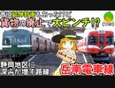 【乗って残そう】貨物に締め出され廃線の危機な、岳南電車に乗ろう！の会【COEIROINK解説】