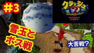 [PS]クラッシュバンディクー2で遊ぶ[SCEI]#3