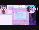 配信者について学ぶNEEDY GIRL OVERDOSE実況⑩
