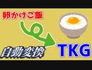 【VoiceVox解説】プログラミングでTKGを自動生成してみた【DAI語】