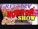 【ゆっくり実況】グレゴリーホラーショー　第2夜
