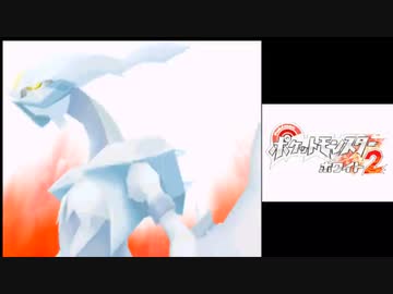やったことないからポケモンホワイト２をやる　配信動画　part1