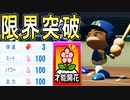 #18 これぞ天才四番キャプテン！炎上不可避の投手陣で地区大会突破できるのか？【パワプロ2022 栄冠ナイン ゆっくり実況】
