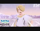 ！？！？！？！？【Pokémon LEGENDS アルセウス】実況プレイpart34
