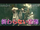 【実況】さっくり進めたいバイオハザードpart28【バイオハザードHD】