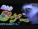 【ゆっくり実況】デスピリア part03　実験体