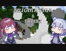 【Minecraft】Enigmatica 6 Expertで遊ぼう！ #3 君まで爆発しなくていいから【CeVIO】
