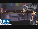 #055 軌跡好きの【黎の軌跡】実況だよ