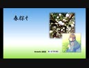 春探そ (NEUTRINO MERROW)
