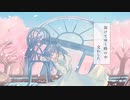 春を待つ 歌ってみた / すず