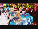 【MUGEN】思い出を打ち破れ！強ランク前後連合対決 Part17